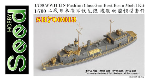 シードホビー SH700013 1/700 WWII 日本海軍 伏見型砲艦 レジンキット