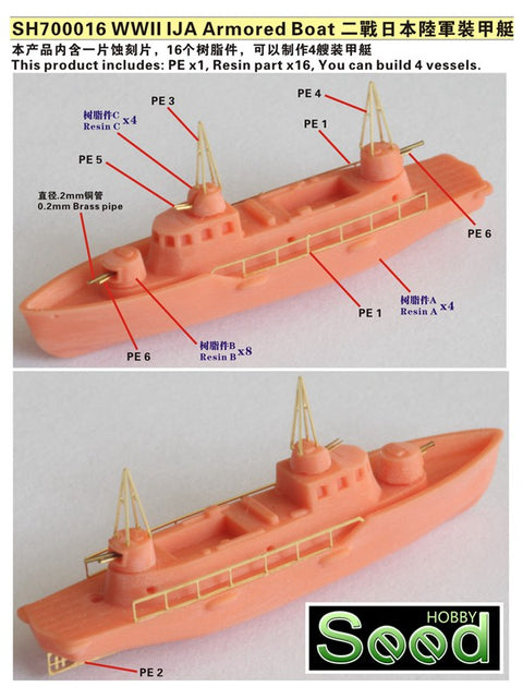 シードホビー SH700016 1/700 WWII 日本海軍 装甲艇 (4隻)