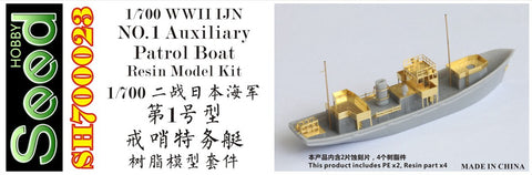 シードホビー SH700023 1/700 WWII 日本海軍 第一号型哨戒特務艇 レジンキット