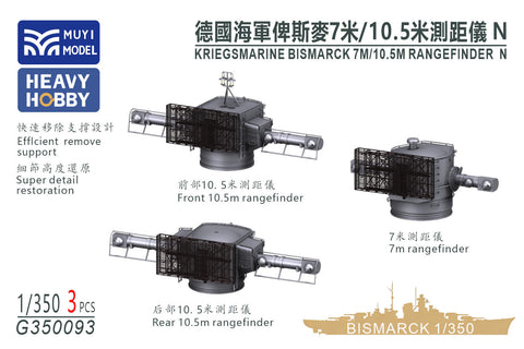MUYIモデル G350093 1/350 トランペッター社製キット用:ドイツ海軍戦艦ビスマルク 7m/10.5m測距儀