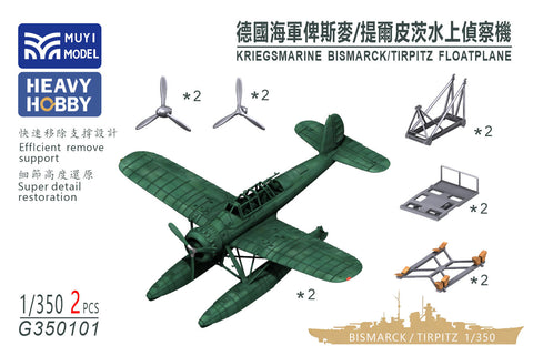 MUYIモデル G350101 1/350 ドイツ海軍ビスマルク/ティルピッツ水上飛行機