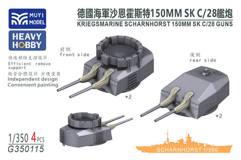 MUYIモデル G350115 1/350 ドイツ海軍シャルンホルスト 150MM SK C/28 砲