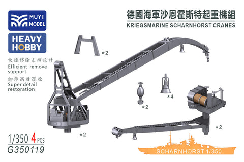 MUYIモデル G350119 1/350 ドイツ海軍のシャルンホルストクレーン