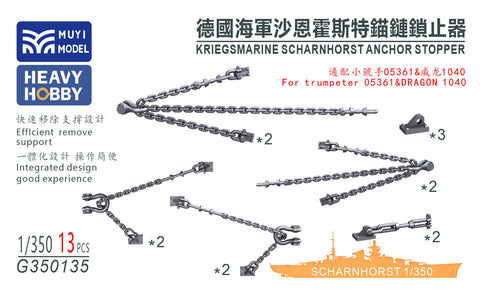 MUYIモデル G350135 1/350 ドイツ海軍シャルンホルスト アンカーストッパー