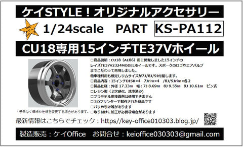 ケイスタイル KS-PA112 1/24 CU18専用15インチ TE37Vホイール