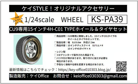 ケイスタイル KS-CU9 1/24 在庫限りCR01版ハセガワ製EG6シビック用ローダウンパーツセット