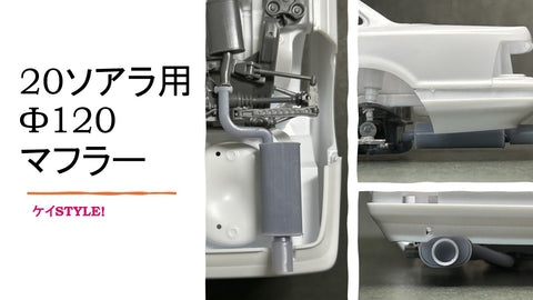 ケイスタイル KS-PA95 1/24 20ソアラ用オプションパーツセット 1/24スケールカーモデル用(ハセガワ用)