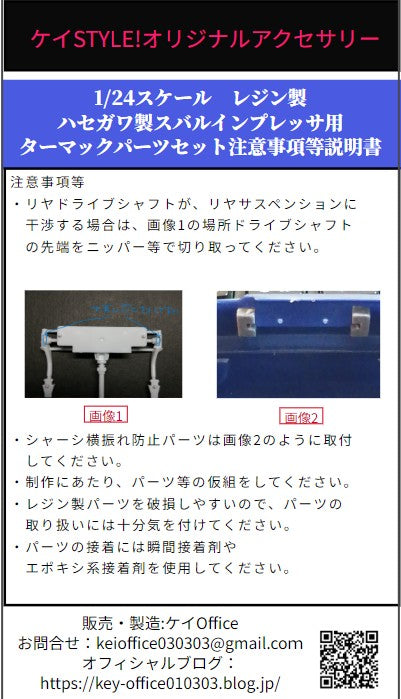 ケイスタイル KS-SP23 1/24 ハセガワ製スバルインプレッサ用ターマックパーツセット