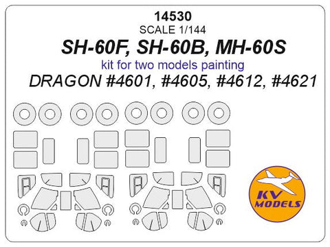 KVモデル 14530 1/144 SH-60F, SH-60B, MH-60S (ドラゴン #4601, #4605, #4612, #4621) - (included masks for two models painting) +ホイール キャノピーマスキングシート