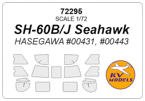 KVモデル 72295 1/72 SH-60B/J シーホーク (ハセガワ #00431, #00443)
