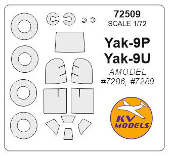 KVモデル 72509 1/72 Yak-9P / Yak-9U (Aモデル #7286, #7289) + ホイール キャノピーマスキングシート