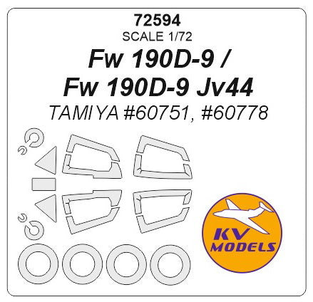 KVモデル 72594 1/72 Fw 190D-9 / Fw 190D-9 JV44 (タミヤ #60751, #60778) + ホイール キャノピーマスキングシート