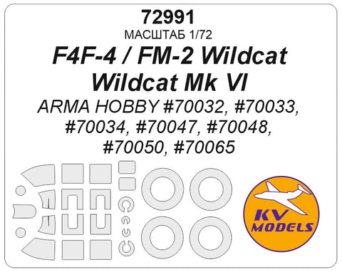 KVモデル 72991 1/72 F4F-4 / FM-2 ワイルドキャット / ワイルドキャットMk VI (アルマホビー #70032等) + ホイールマスク (アルマホビー用)