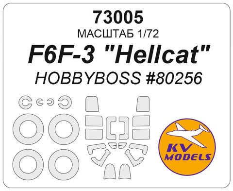 KVモデル 73005 1/72 F6F-3 "ヘルキャット" (ホビーボス #80256) + ホイールマスク (ホビーボス用)