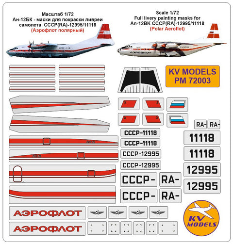 KVモデル PM72003 1/72 Full livery painting masks for An-12BK CCCP / RA-12995/11118 (エアロflot Polyarny)