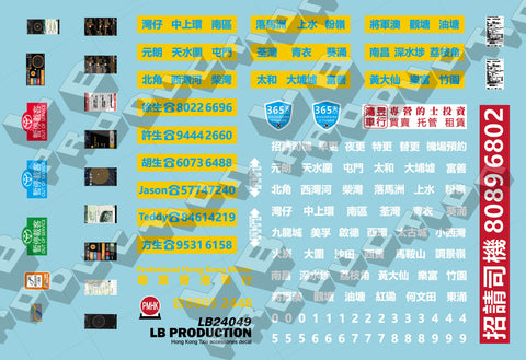 LBプロダクション 24049 1/24 香港 タクシー アクセサリー デカール