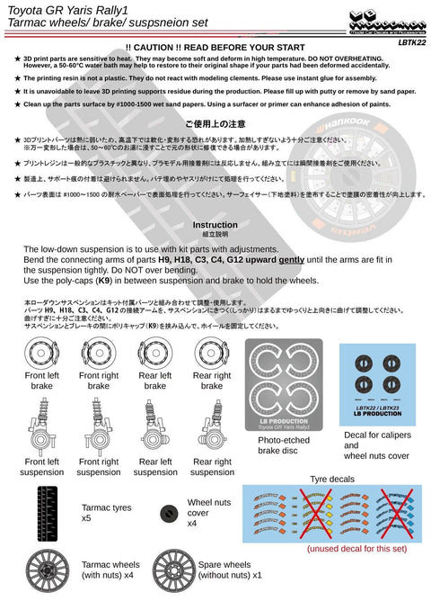 LBプロダクション LBTK22 1/24 トヨタ GRヤリス ラリー1 ターマックホイール/ ブレーキ/ サスペンションセット