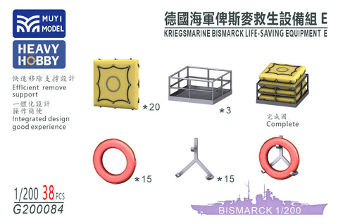 MUYIモデル G200084 1/200 ドイツ海軍 戦艦ビスマルク 救命装備品(超精密3Dプリントキット・38パーツ入り)