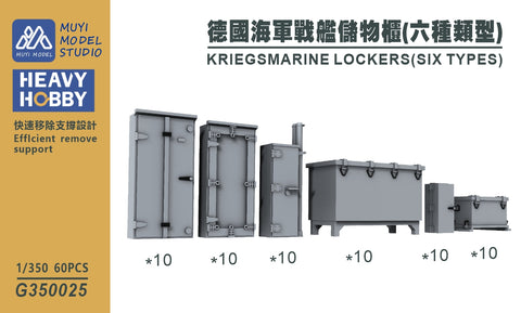 MUYIモデル G350025 1/350 ドイツ海軍 ロッカー(6種) 超精密3Dプリントキット(60個入り)
