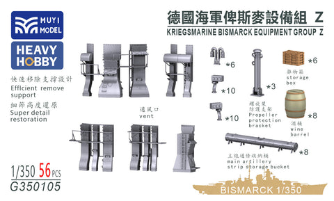 MUYIモデル G350105 1/350 トランペッター用 ドイツ海軍戦艦ビスマルク 装備品セットZ(超精密3Dプリントキット・56パーツ)