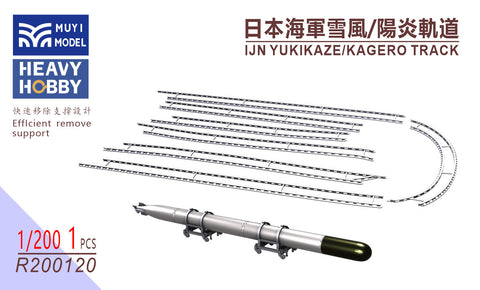 MUYIモデル R200120 1/200 日本海軍 陽炎型・雪風用 履帯(トラック) 超精密3Dプリントキット 1個入り