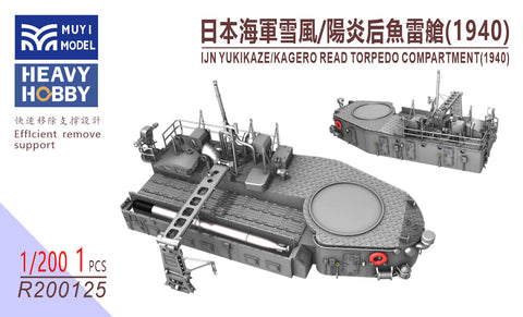 MUYIモデル R200125 1/200 日本海軍 陽炎型駆逐艦 魚雷発射管(1940年仕様) 超精密3Dプリントキット 1個入り