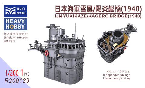 MUYIモデル R200129 1/200 日本海軍 駆逐艦「雪風」/「陽炎」 艦橋(1940年仕様) 超精密3Dプリントキット 1個入り