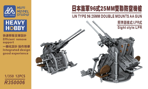 MUYIモデル R350006 1/350 日本海軍 九六式25mm連装機銃 超精密3Dプリントキット(12基入り)