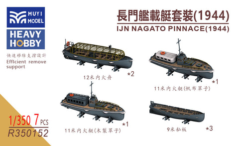 MUYIモデル R350152 1/350 ハセガワ用 日本海軍 戦艦「長門」搭載ピナース(1944年仕様) スーパーディテール3Dプリントキット(7パーツ入り)