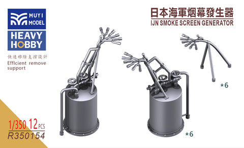 MUYIモデル R350154 1/350 日本海軍 発煙装置 超精密3Dプリントキット(12個入り)