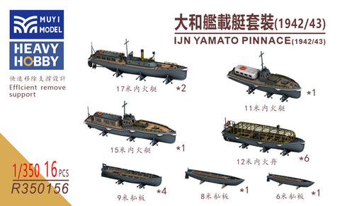 MUYIモデル R350156 1/350 日本海軍 戦艦「大和」搭載ピナース(1942/43年仕様) タミヤ/ビーバー/ベリーファイア用 超精密3Dプリントキット(16パーツ入り)