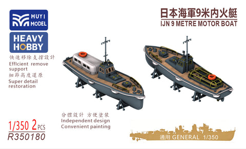 MUYIモデル R350180 1/350 日本海軍 9メートル内火艇 超精密3Dプリントキット(2隻入り)