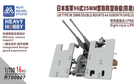 MUYIモデル R700007 1/700 日本海軍 九六式25mm連装機銃(防盾付き) 超精密3Dプリントキット(16基入り)