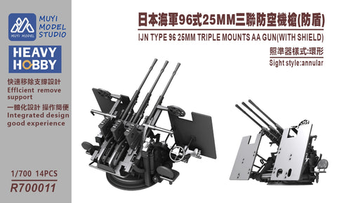 MUYIモデル R700011 1/700 日本海軍 九六式25mm三連装機銃(環状照準器・防盾付き) 超精密3Dプリントキット(14基入り)