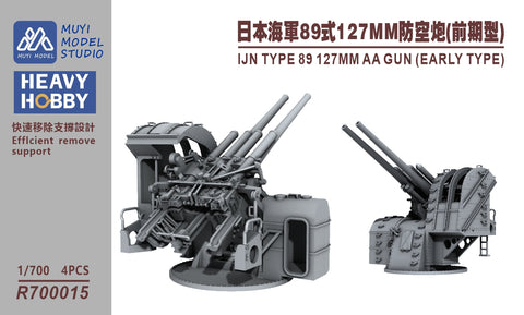 MUYIモデル R700015 1/700 日本海軍 八九式127mm高角砲(初期型) 超精密3Dプリントキット 4基入り