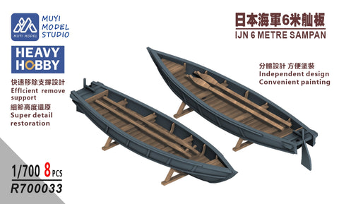 MUYIモデル R700033 1/700 日本海軍 6 メートル サンパン超詳細 3D プリント キット 8 個