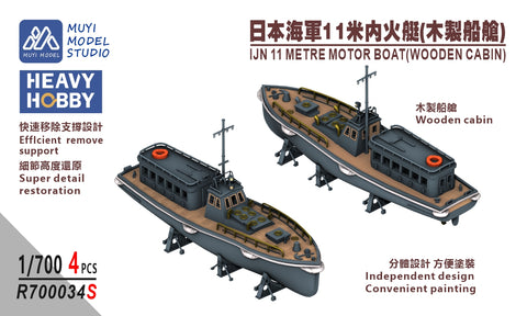 MUYIモデル R700034S 1/700 日本海軍 11メートル内火艇(木製キャビン仕様) 超精密3Dプリントキット 4隻入り