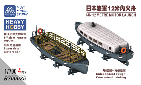 MUYIモデル R700035 1/700 日本海軍 戦艦用 12m内火艇 超精密3Dプリントキット(4隻入り)