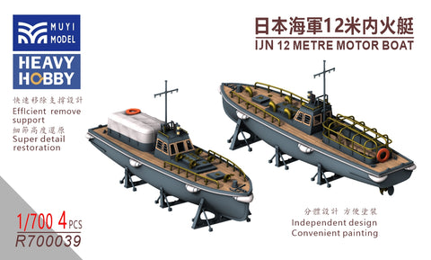 MUYIモデル R700039 1/700 日本海軍 12メートル内火艇 超精密3Dプリントキット(4隻入り)