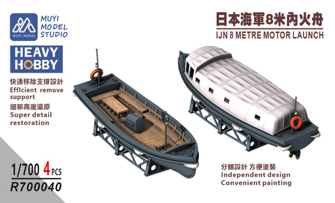MUYIモデル R700040 1/700 日本海軍 8メートル内火艇 超精密3Dプリントキット(4隻入り)