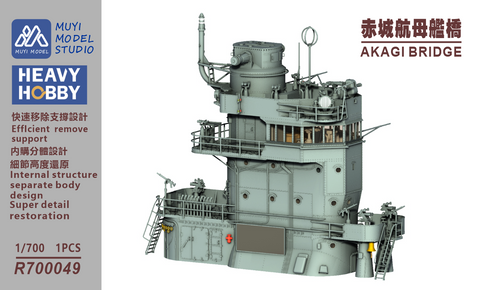 MUYIモデル R700049 1/700 ハセガワ/フジミ用 赤城 艦橋 スーパーディテール3Dプリントキット 1個入り(赤城用)