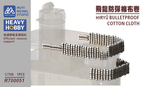 MUYIモデル R700051 1/700 MUYI R700048用 「飛龍」防弾綿布(ブリッジなし) 超精密3Dプリントキット 1個入り(「飛龍」用、ブリッジなし)