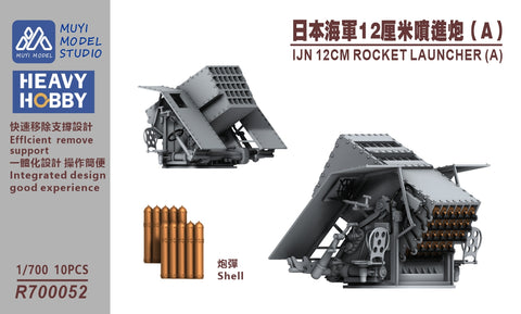 MUYIモデル R700052 1/700 日本海軍 12cm噴進砲 (A) 超精密3Dプリントキット(10基入り)