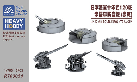 MUYIモデル R700054 1/700 ハセガワ/フジミ用 日本海軍 120mm連装高角砲(超精密3Dプリントキット・6基入り/2種)