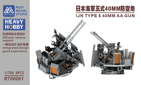 MUYIモデル R700061 1/700 日本海軍 五式40mm対空砲 超精密3Dプリントキット(8個入り)