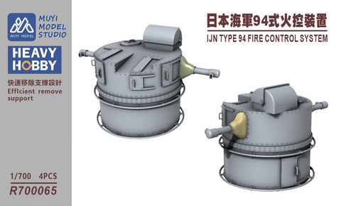 MUYIモデル R700065 1/700 日本海軍 九四式射撃指揮装置 超精密3Dプリントキット(4個入り)