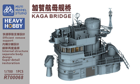 MUYIモデル R700068 1/700 「加賀」艦橋用 富士見模型対応 超精密3Dプリントキット(1個入り)
