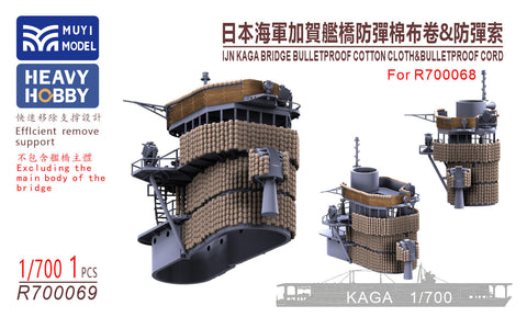 MUYIモデル R700069 1/700 日本海軍「加賀」艦橋用 防弾綿布・防弾ロープ(MUYI R700068用) 超精密3Dプリントキット 1個入り