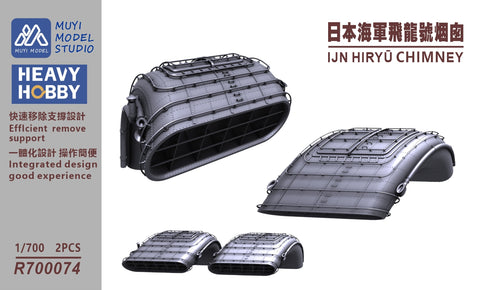 MUYIモデル R700074 1/700 フジミ用 日本海軍 航空母艦「飛龍」 煙突(超精密3Dプリントキット・2個入り)