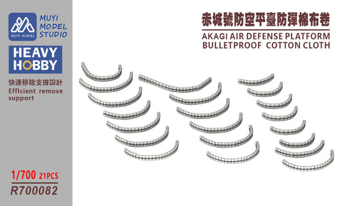 MUYIモデル R700082 1/700 赤城 対空防御用 防弾綿布(ハセガワ用) 超精密3Dプリントキット(21パーツ入り)